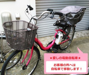 自転車運転必須です